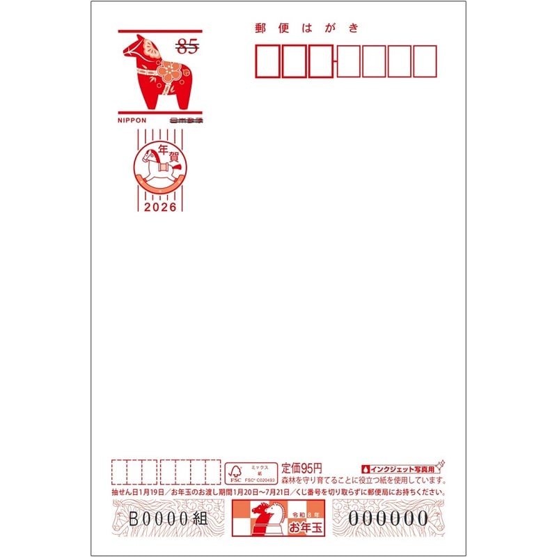 年賀状 インクジェット無地 100枚 2026年用年賀はがき 無地