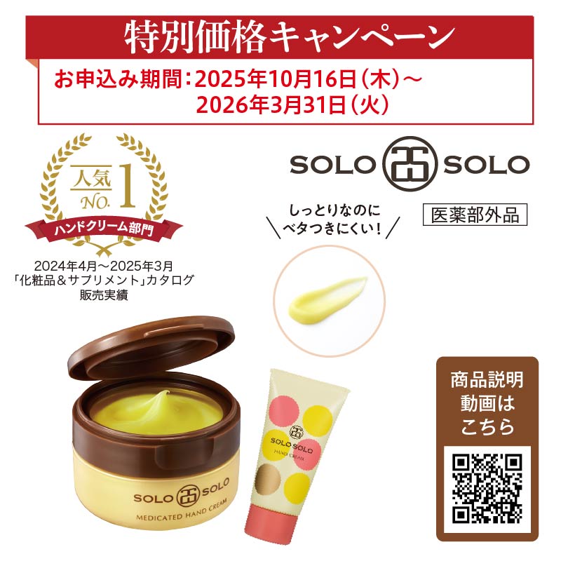 ソロソロ〉薬用ハンドクリームセット｜郵便局のネットショップ