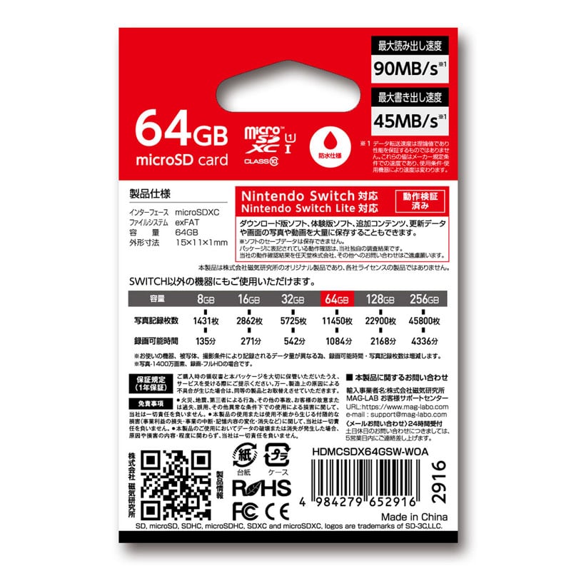 Nintendo Switch対応マイクロSDカード64GB｜郵便局のネットショップ