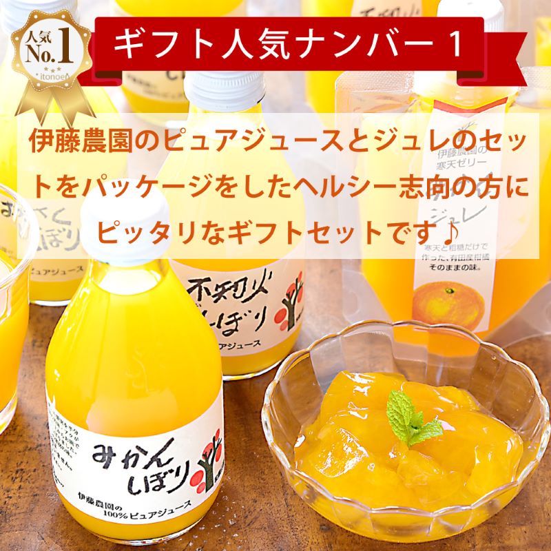 100%ピュアジュース&ジュレセット V-175 (送料込)｜郵便局のネットショップ