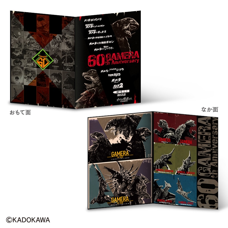 ガメラ」60周年記念 オリジナルフレーム切手セット（額装ピンズセット