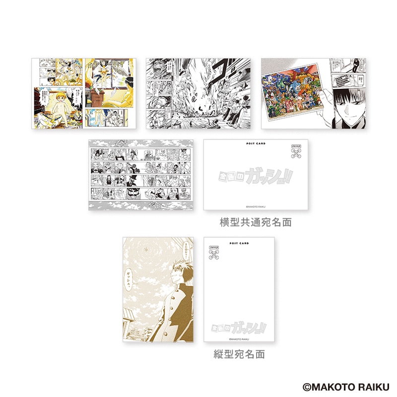 金色のガッシュ!!」フレーム切手セット｜郵便局のネットショップ