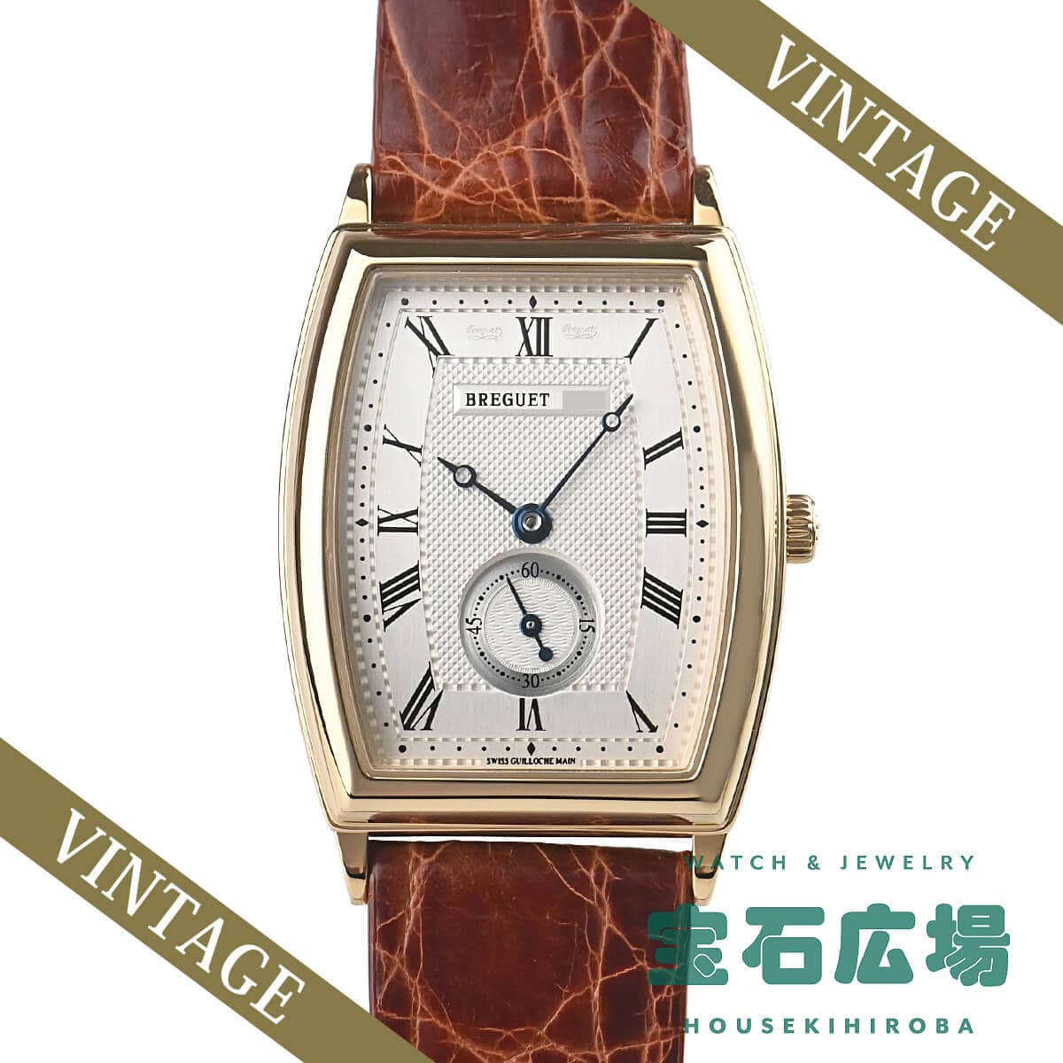 3670BA/12/984 ヘリテージ トノーカンブレ 中古 ｜ ブレゲ | 腕時計の