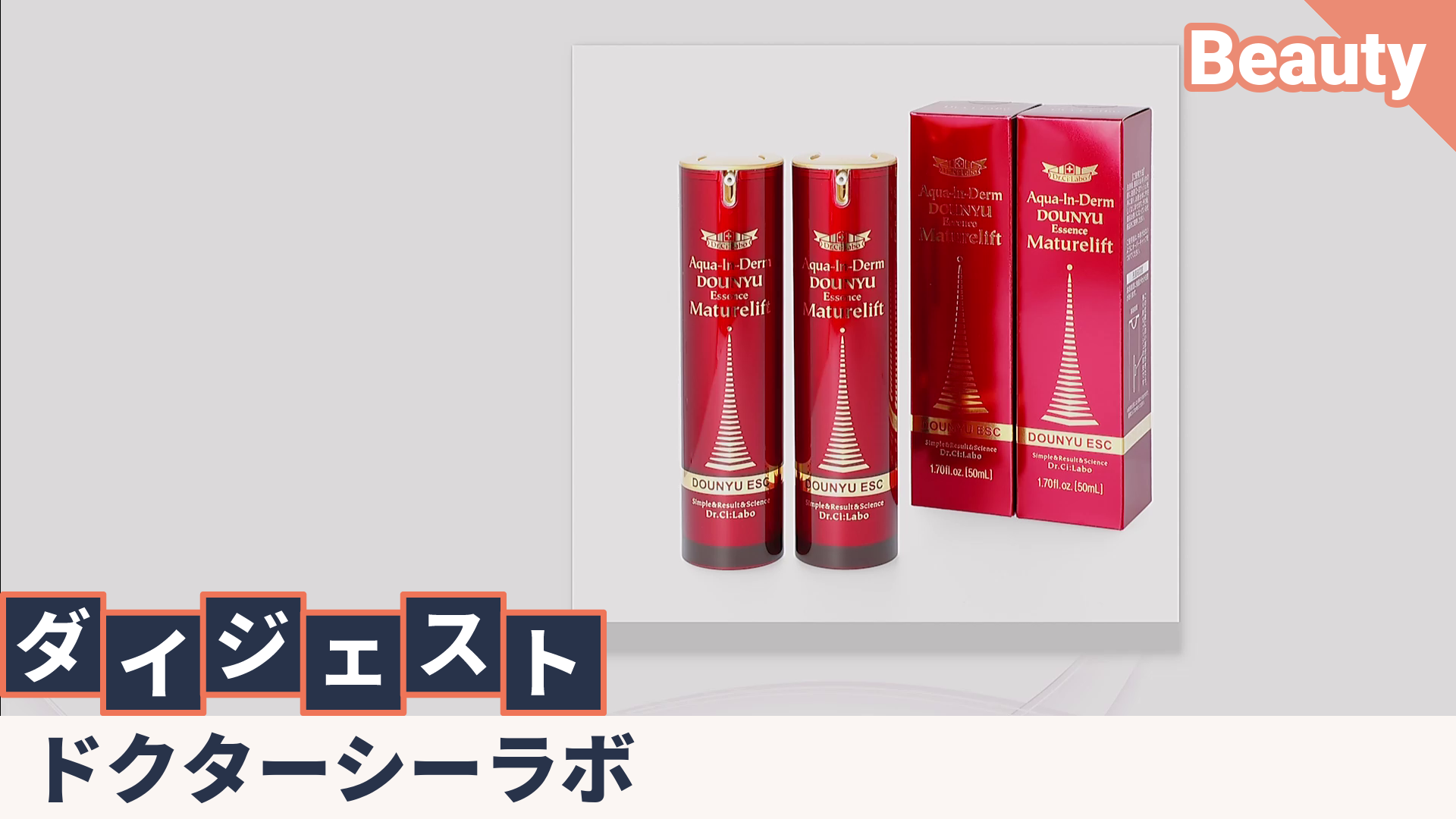 ドクターシーラボ アクアインダーム導入エッセンスマチュアリフト2本