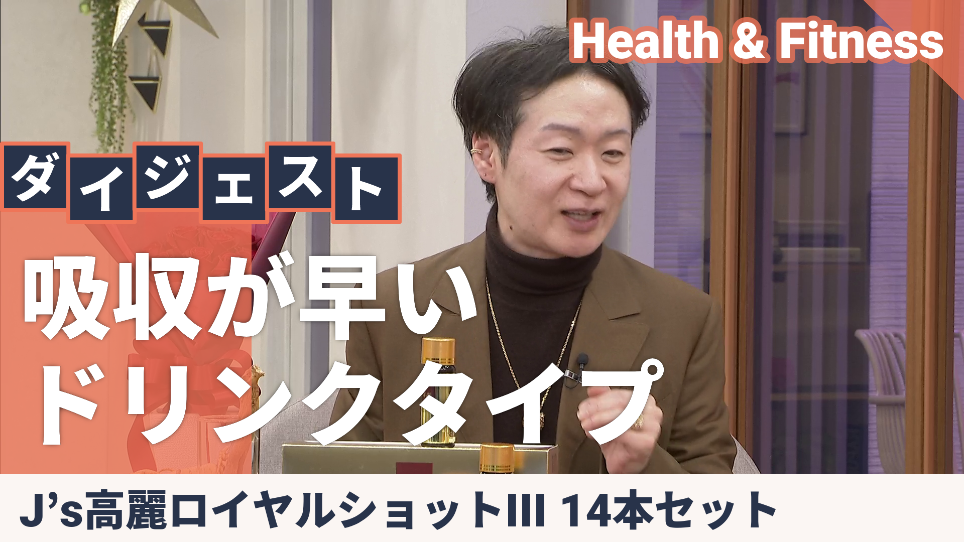 J's高麗ロイヤルショットIII 14本セット - QVC.jp