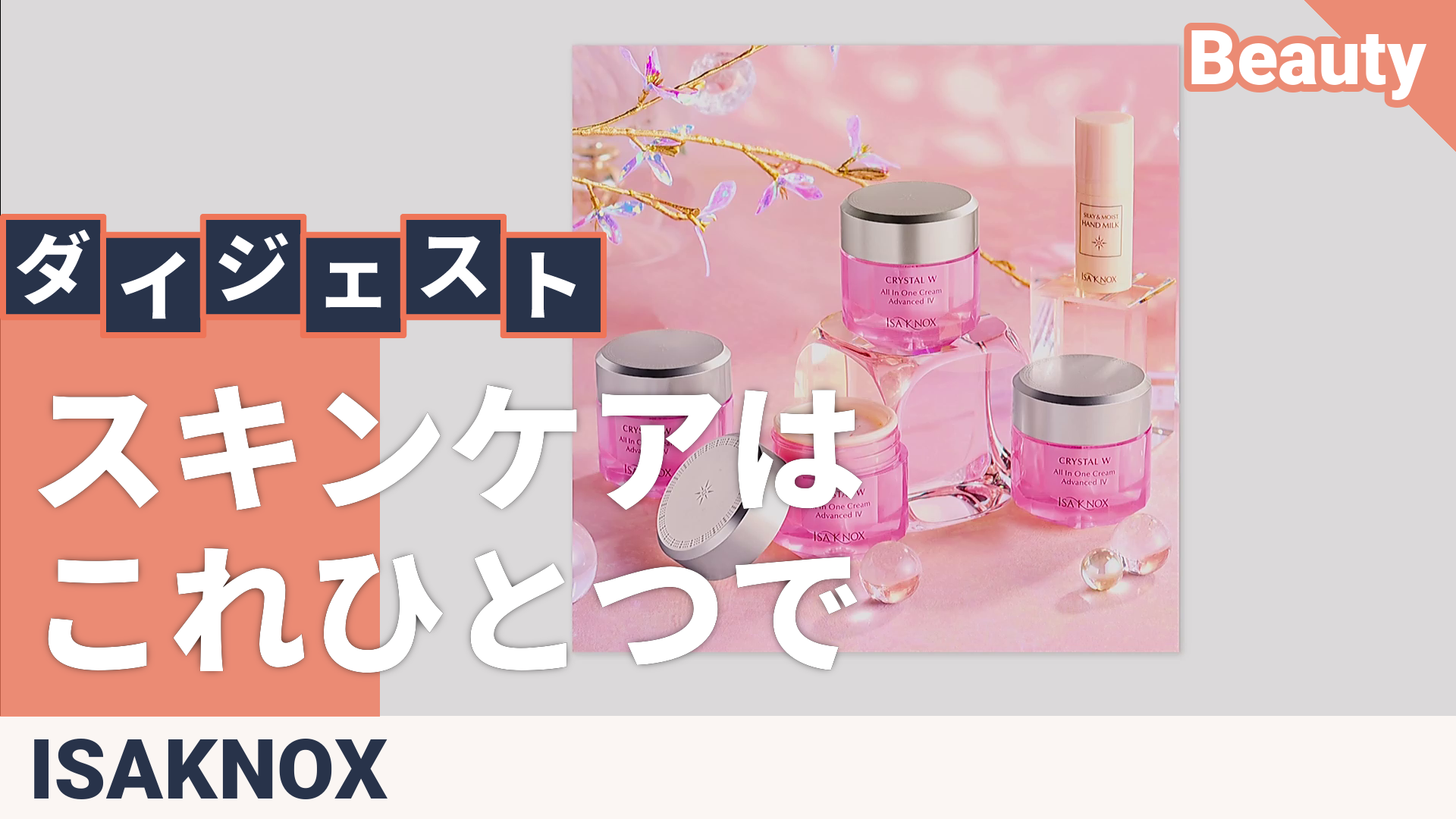 イザノックスクリスタルWオールインワンクリームADIV 4個特別セット