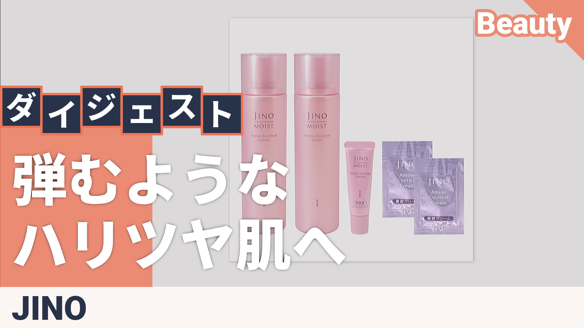 ジーノ モイスト」アミノエンリッチドローションI×2本Pセット JINO