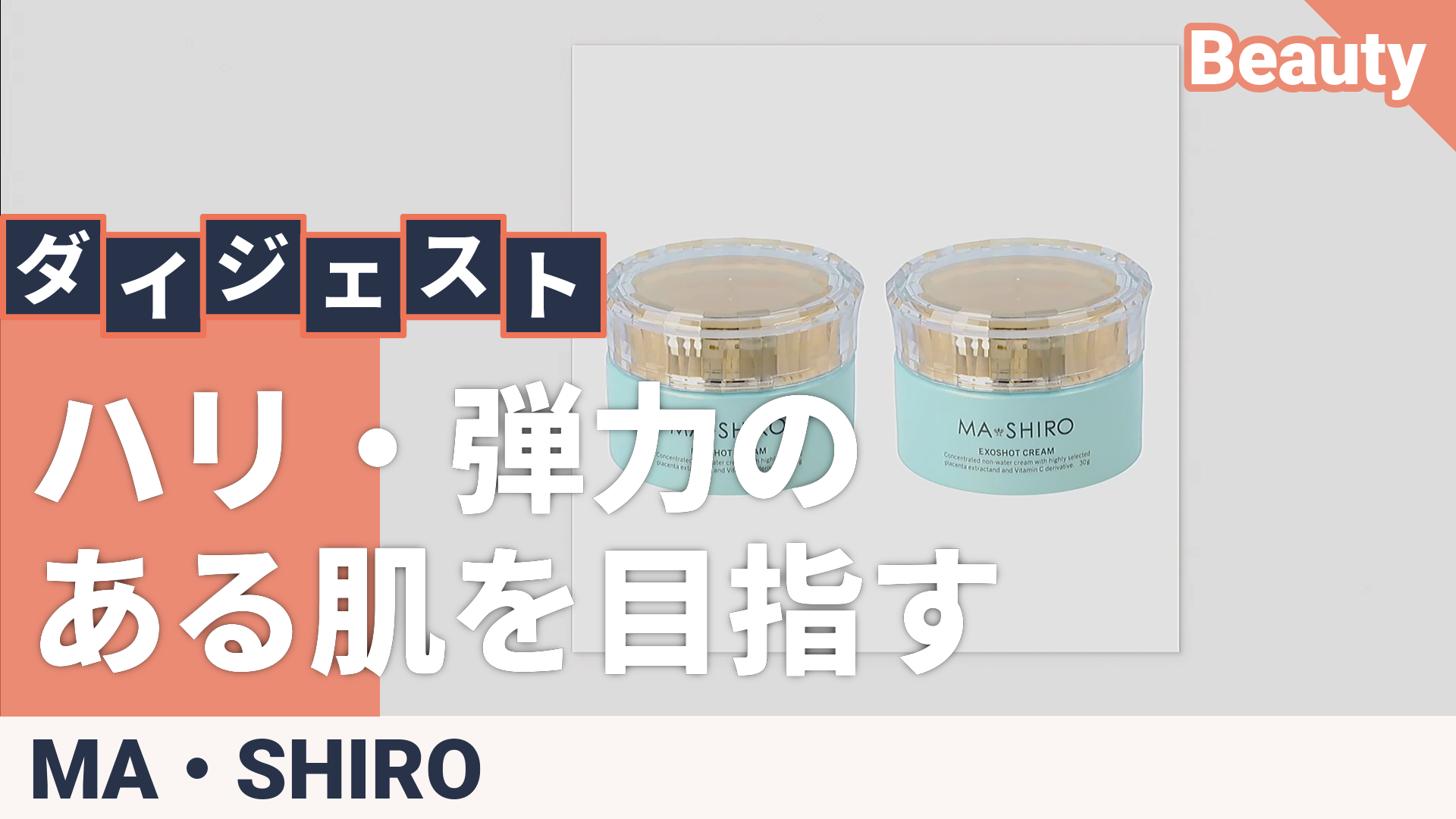 MA・SHIRO エクソショットクリーム 30g×2個 マシロ（MA・SHIRO） - QVC.jp