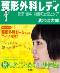 整形外科レディ: 書籍／南江堂