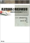 柔道整復テキスト(並び順：発行日＋商品名)／シリーズから探す／教科書