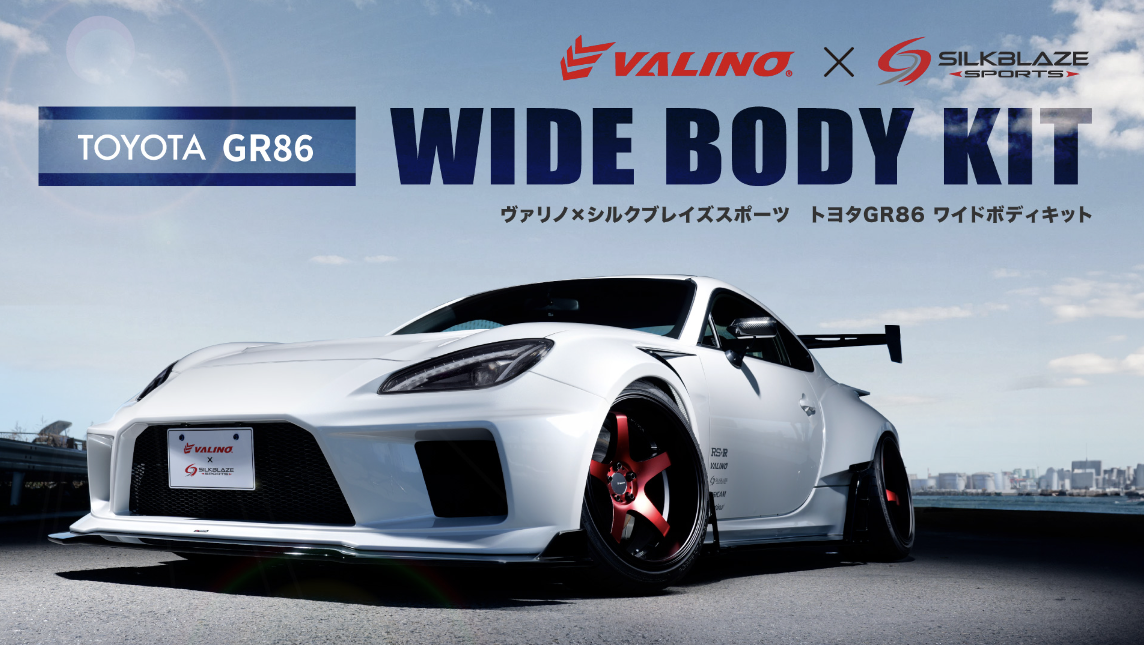 VALINO×SilkBlaze Sportsのエアロパーツが新発売‼ – D1 OFFICIAL WEBSITE