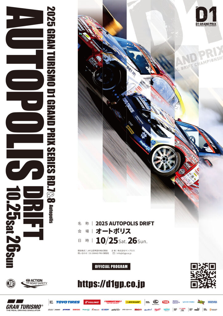 AUTOPOLIS DRIFT プログラム – D1 OFFICIAL WEBSITE
