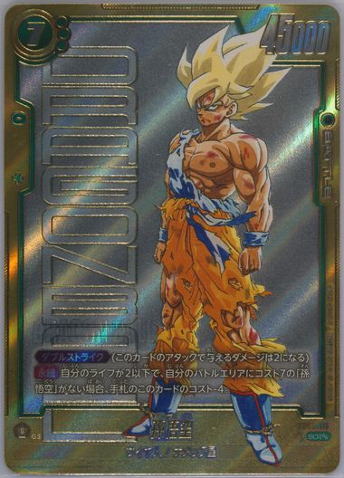 Auction Prices Realized Tcg Cards 2025 DRAGON BALL SUPER CARD GAME