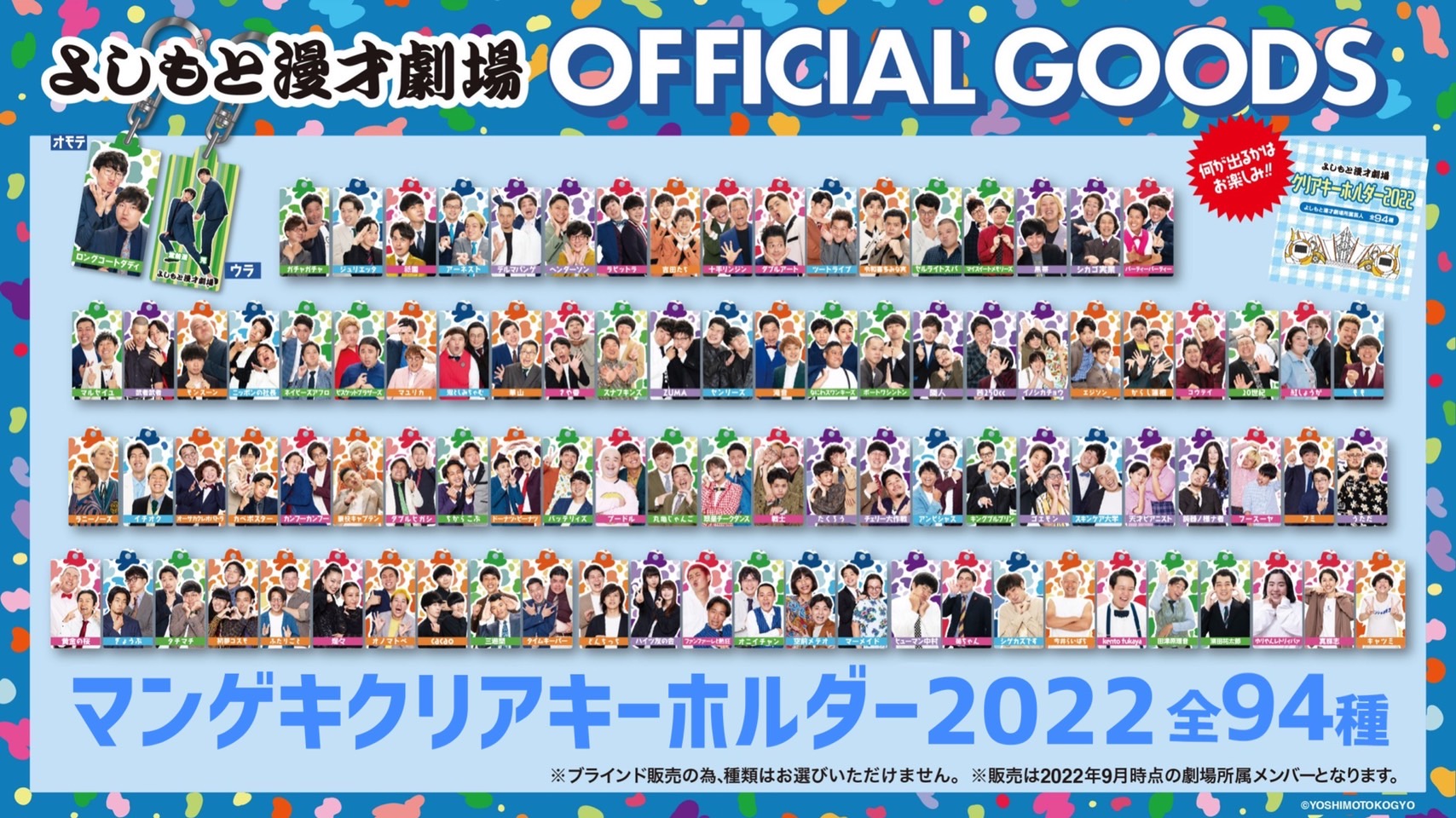 FANY Crowdfunding - 【よしもと漫才劇場】マンゲキクリアキーホルダー