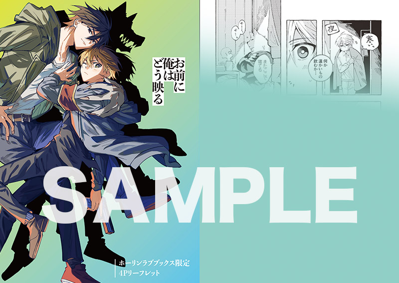 ホーリンラブブックス｜BL(ボーイズラブ)紙書籍の通販サイト