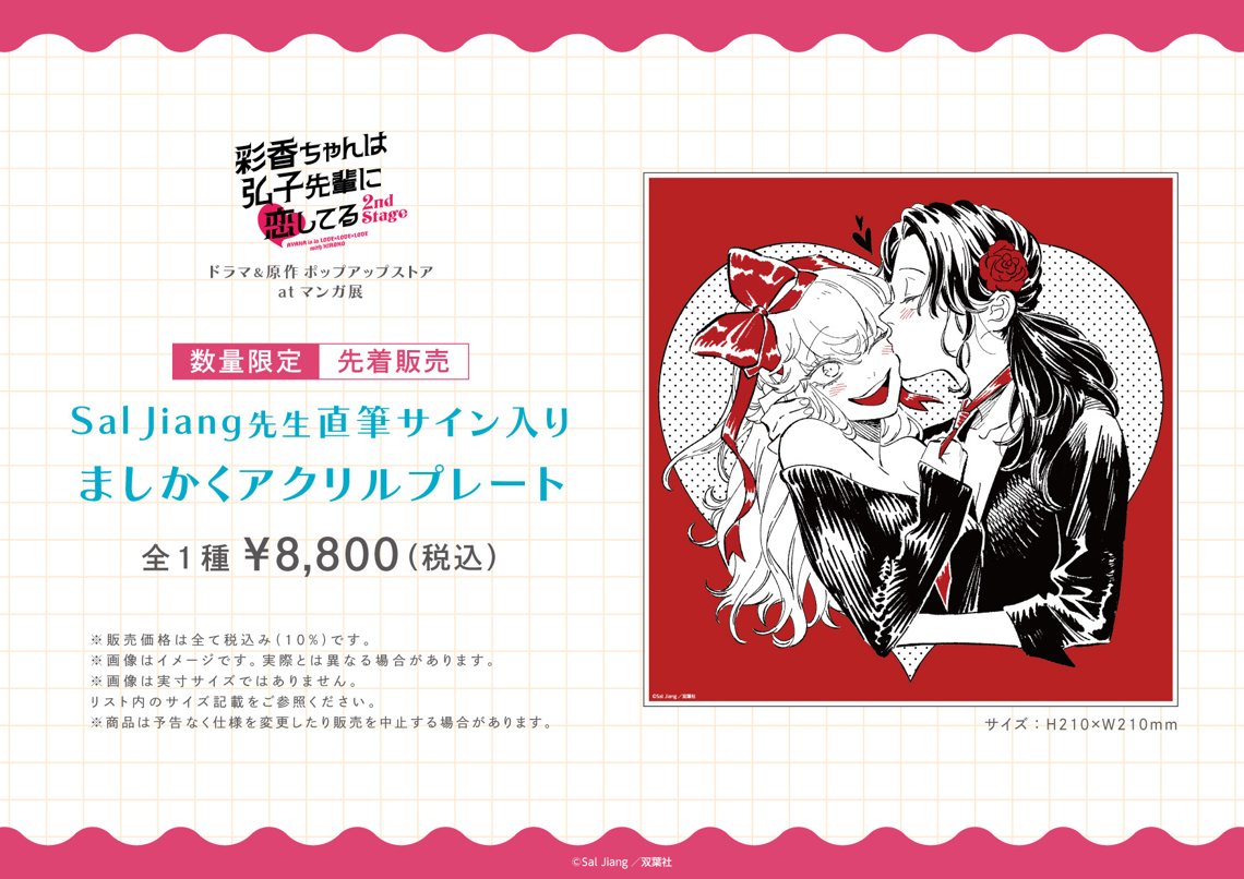 彩香ちゃんは弘子先輩に恋してる 2nd Stage」 ドラマ＆原作