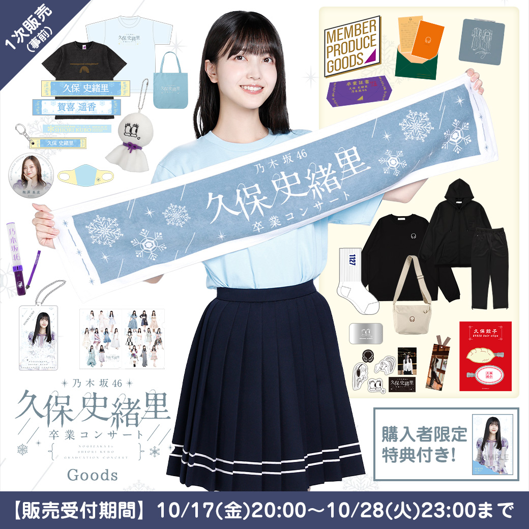 乃木坂46 OFFICIAL WEB SHOP | 乃木坂46 グッズ通販サイト