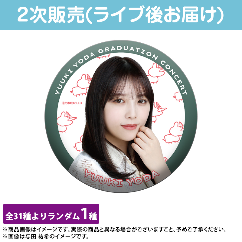 乃木坂46 OFFICIAL WEB SHOP | 乃木坂46 グッズ通販サイト