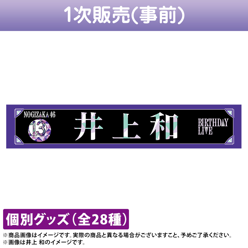 乃木坂46 OFFICIAL WEB SHOP | 乃木坂46 グッズ通販サイト