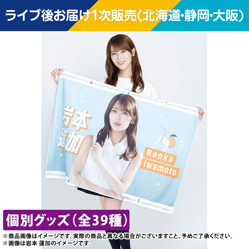乃木坂46 OFFICIAL WEB SHOP | 乃木坂46 グッズ通販サイト