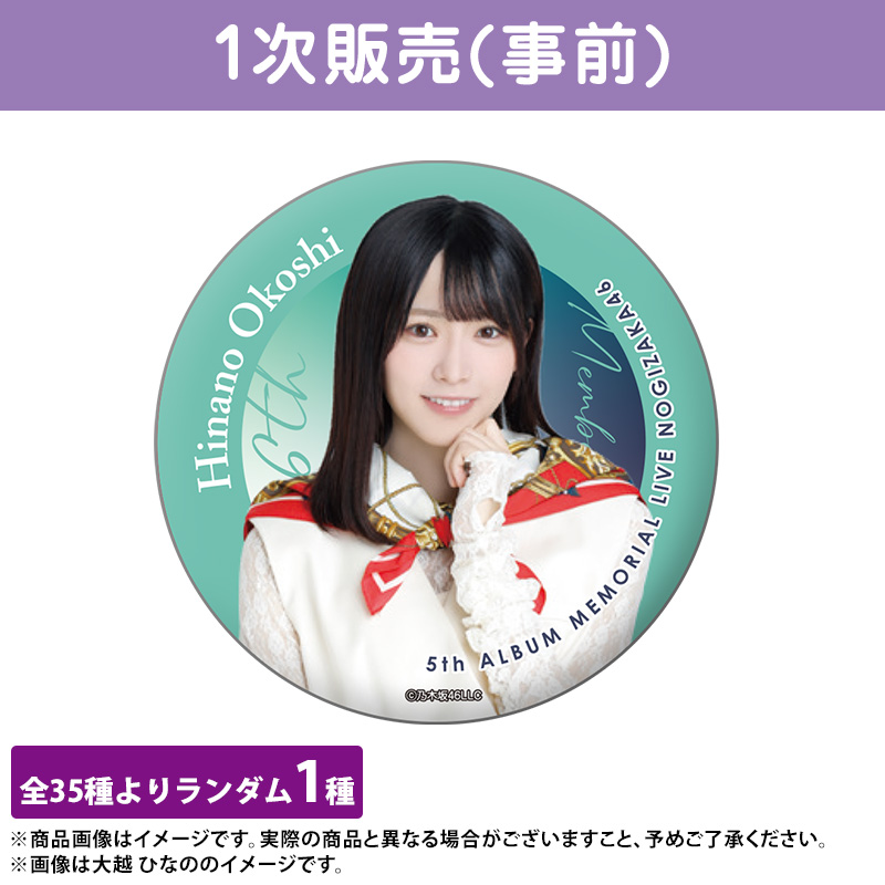 乃木坂46 OFFICIAL WEB SHOP | 乃木坂46 グッズ通販サイト