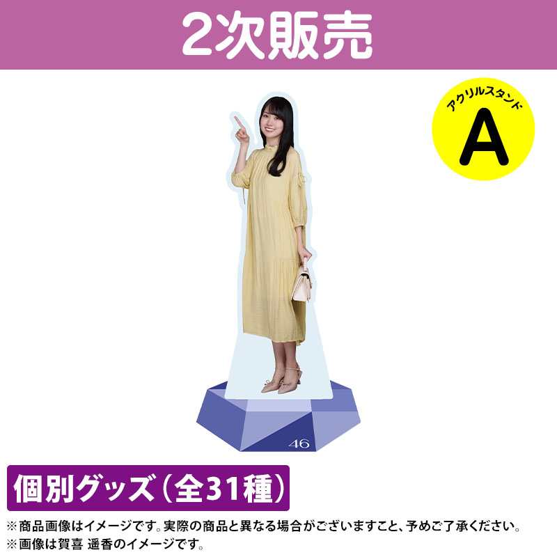 乃木坂46 OFFICIAL WEB SHOP | 乃木坂46 グッズ通販サイト