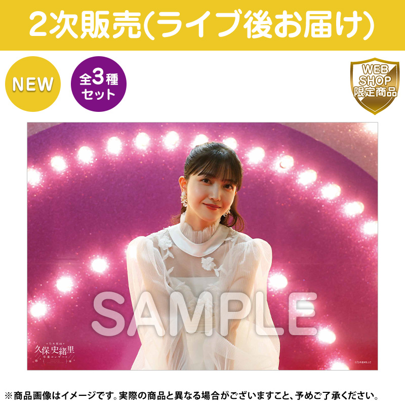 乃木坂46 OFFICIAL WEB SHOP | 乃木坂46 グッズ通販サイト