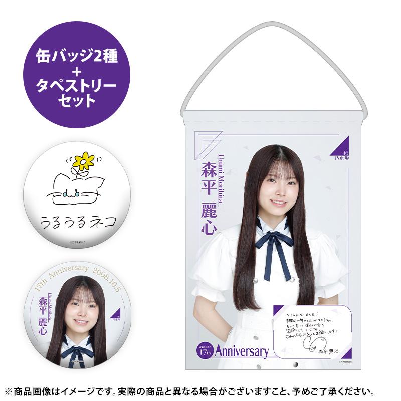 乃木坂46 OFFICIAL WEB SHOP | 乃木坂46 グッズ通販サイト