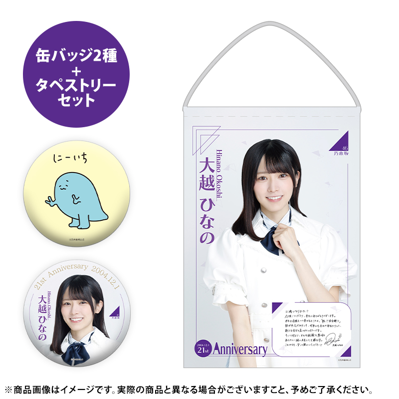 乃木坂46 OFFICIAL WEB SHOP | 乃木坂46 グッズ通販サイト