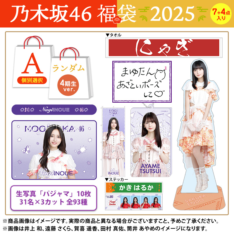 乃木坂46 OFFICIAL WEB SHOP | 乃木坂46 グッズ通販サイト