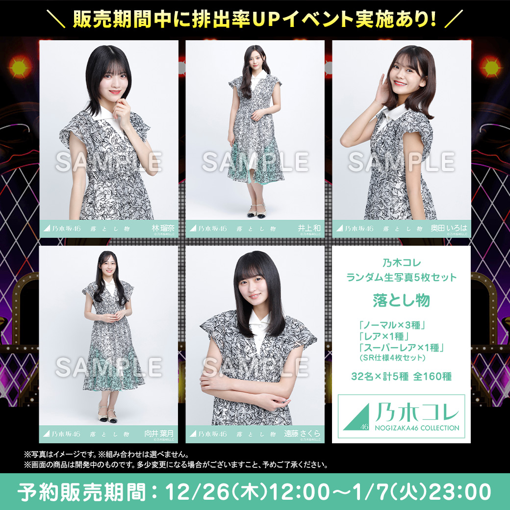 齋藤飛鳥 32枚セット