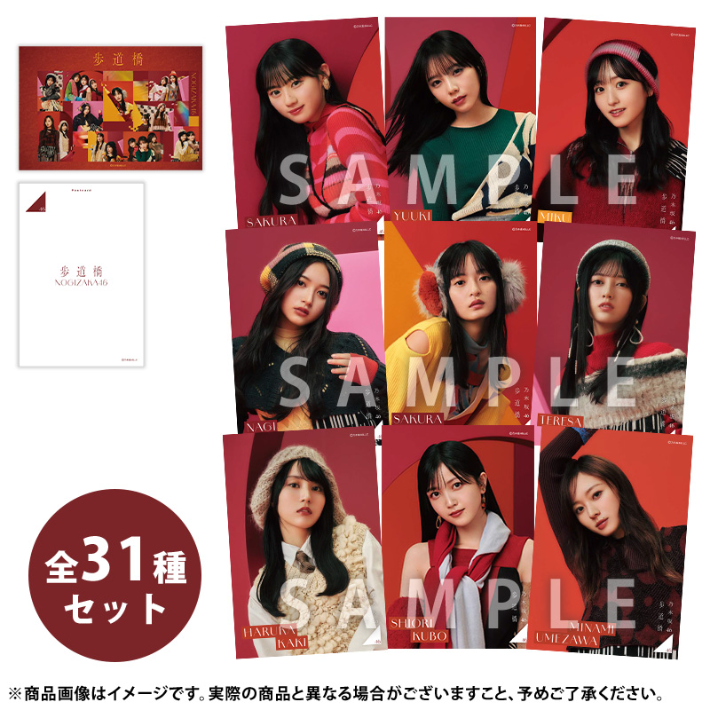 乃木坂46 OFFICIAL WEB SHOP | 乃木坂46 グッズ通販サイト