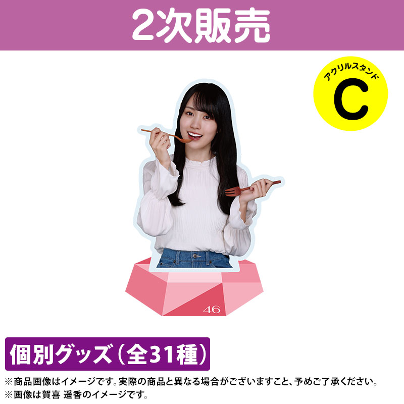 乃木坂46 OFFICIAL WEB SHOP | 乃木坂46 グッズ通販サイト