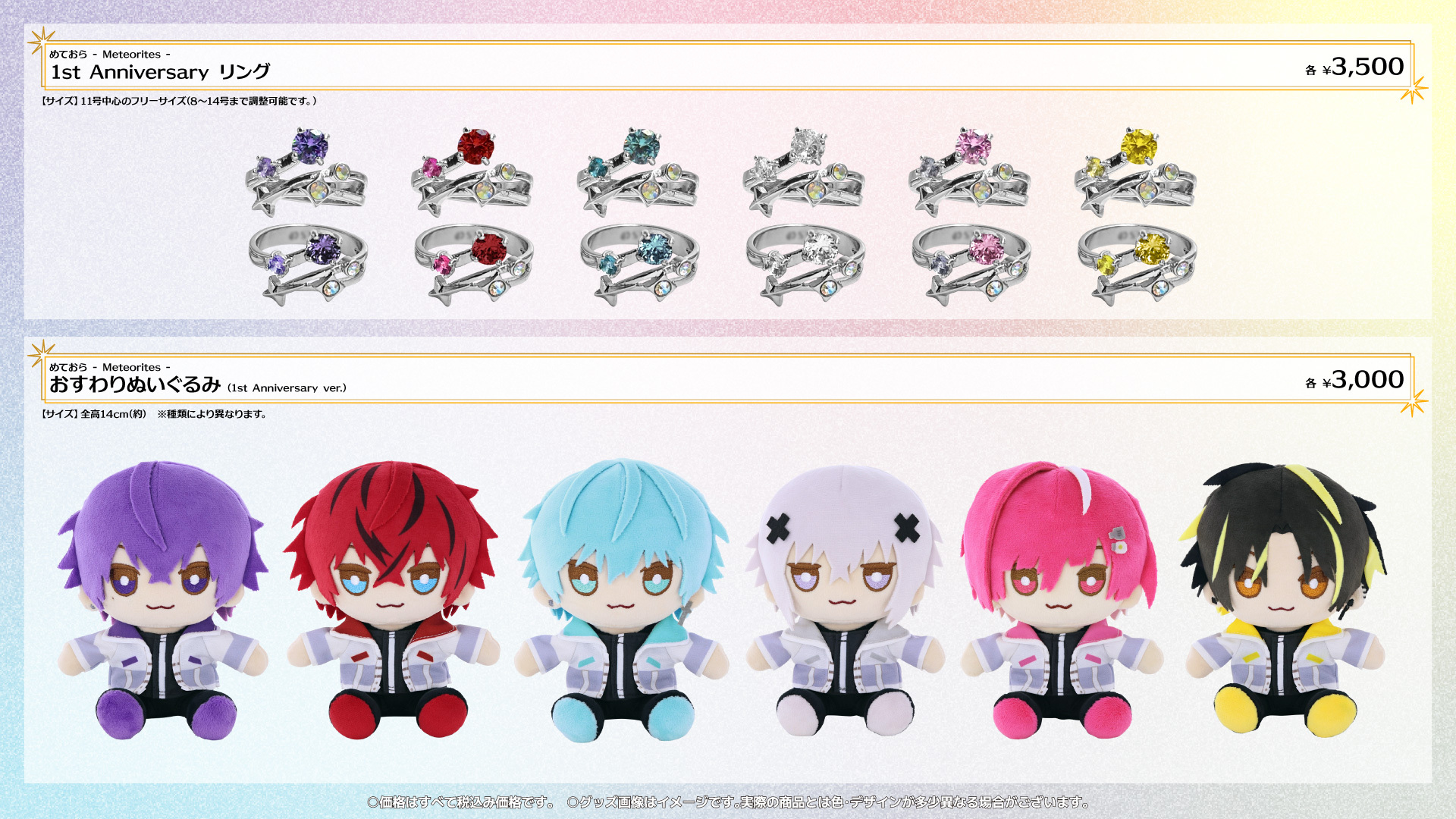 めておら - Meteorites - 1st Anniversary OFFICIAL GOODS」STPR