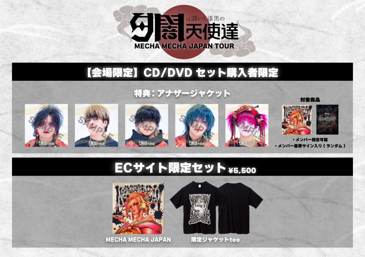 特典・限定セット】CD/DVD発売記念特典・限定セット情報！｜ 夕闇に