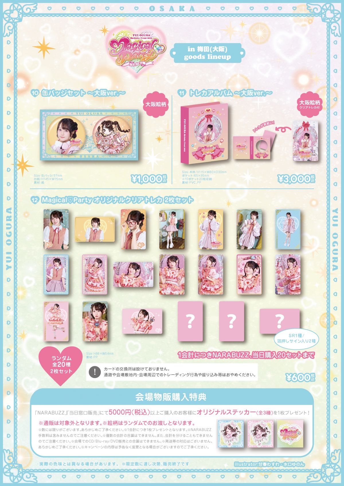 EVENT 】「小倉 唯 Birthday Event 2025 Magical♡Party〜永遠の魔法