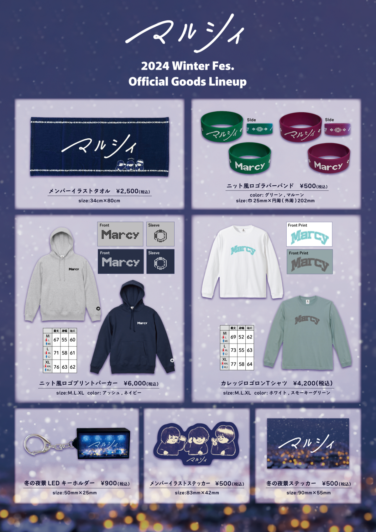 新グッズ解禁！｜ マルシィ｜Official Site｜Official Fanclub 「Marcy