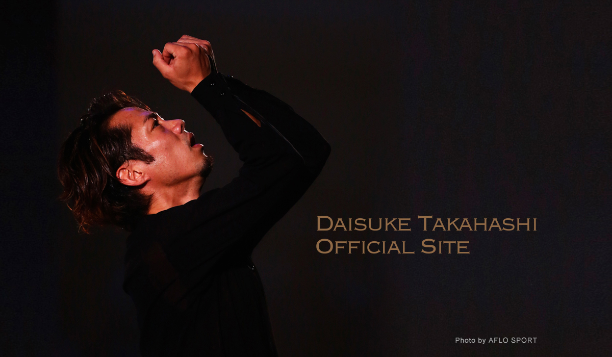 D1SK 高橋大輔公式サイト