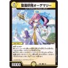 デュエルマスターズ】聖霊妖精オーデマリー | トレカ販売 - トレマ
