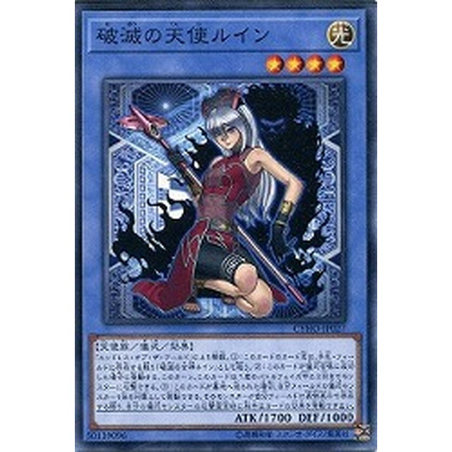 遊戯王】【ノーマル】破滅の天使ルイン | トレカ販売 - トレマ