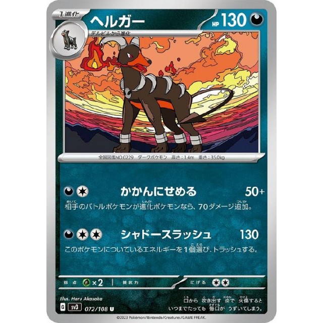 ポケモンカード】ヘルガー | トレカ販売 - トレマ