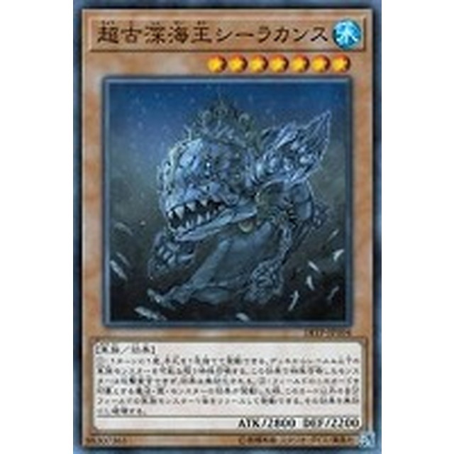 遊戯王】【ノーマル】超古深海王シーラカンス | トレカ販売 - トレマ