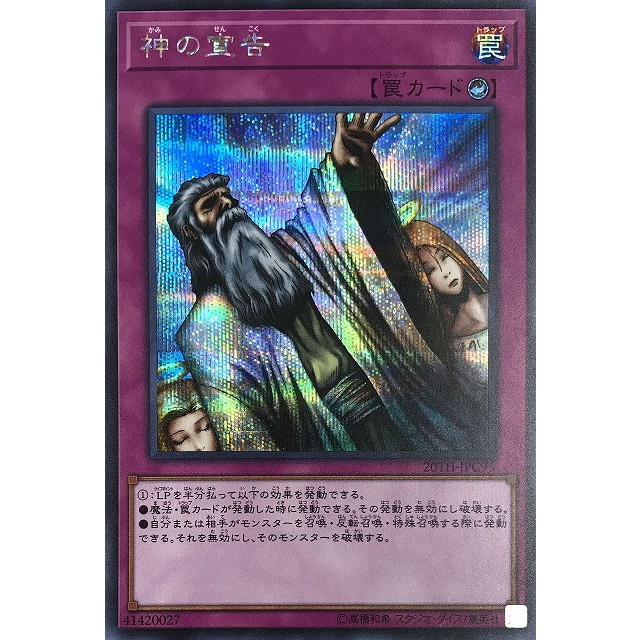 遊戯王】神の宣告 | トレカ販売 - トレマ