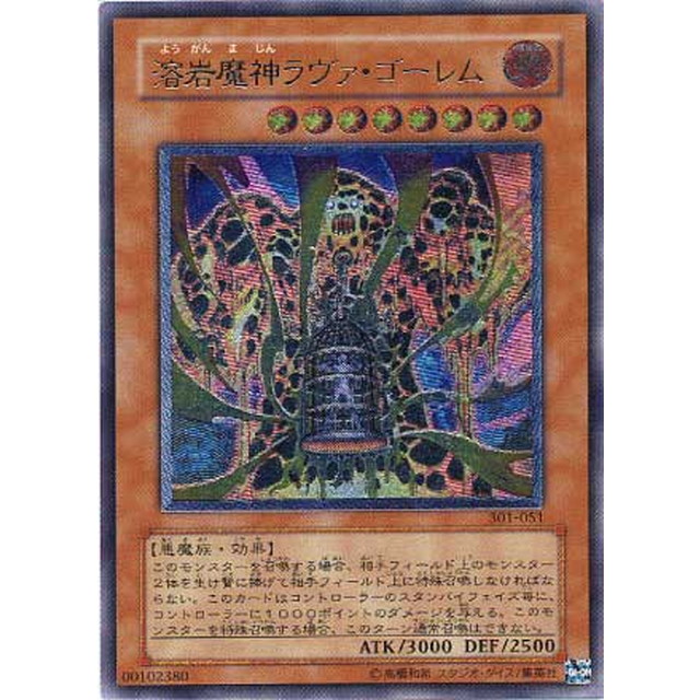 遊戯王】溶岩魔神ラヴァ・ゴーレム | トレカ販売 - トレマ