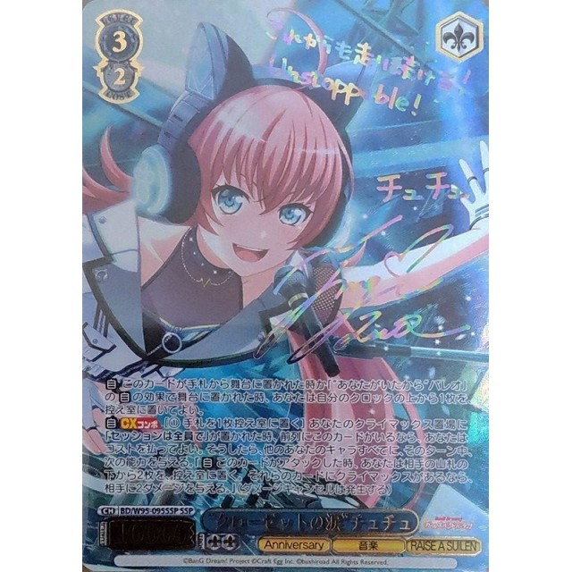 ヴァイスシュヴァルツ クローゼットの涙チュチュあなたがいたからパレオSSP