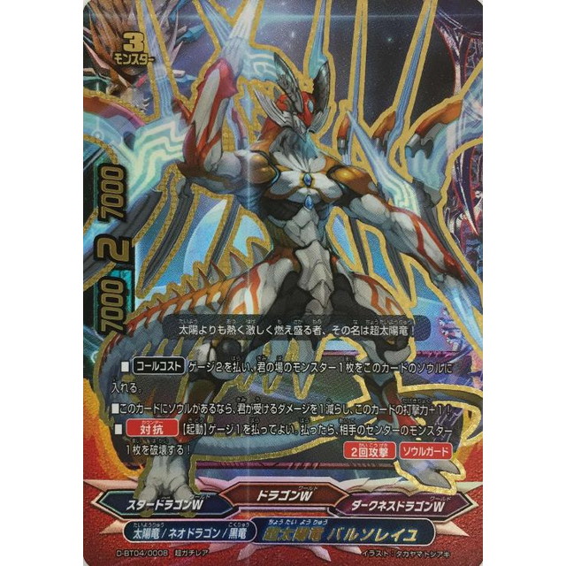 バディファイト 超ガチレア 超太陽神竜バルソレイユ・ディオス Amazon