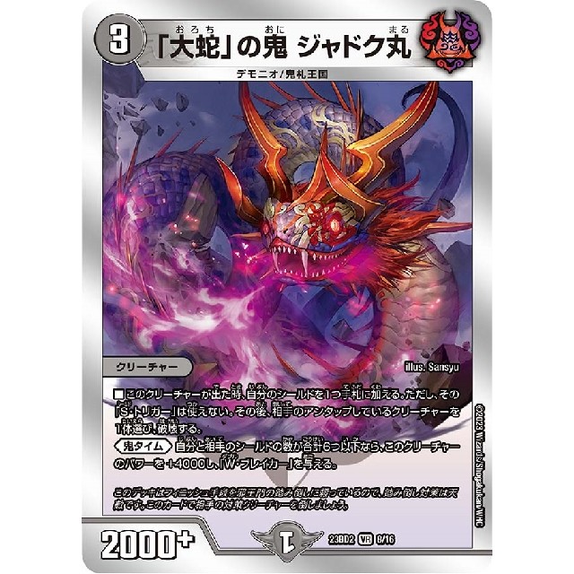 デュエルマスターズ】「大蛇」の鬼 ジャドク丸 | トレカ販売 - トレマ