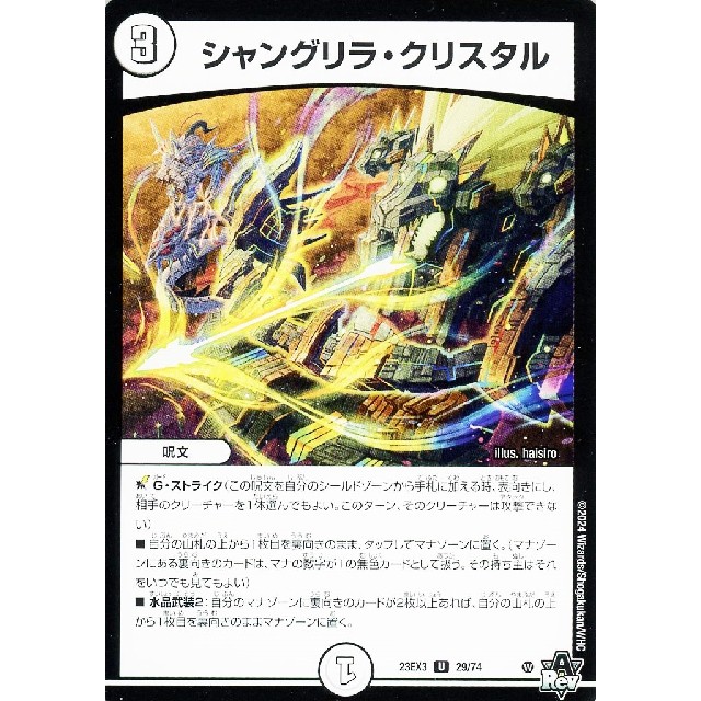 デュエルマスターズ】シャングリラ・クリスタル | トレカ販売 - トレマ