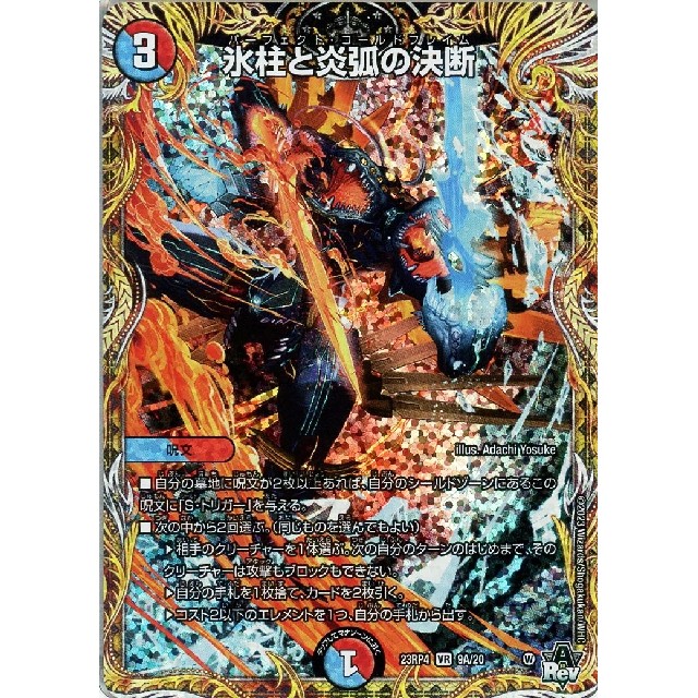 デュエルマスターズ】A)氷柱と炎弧の決断 | トレカ販売 - トレマ