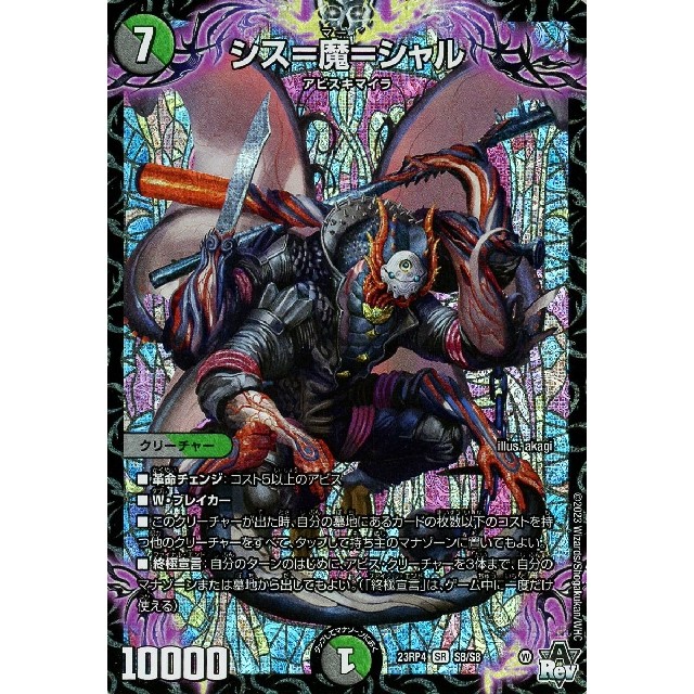 デュエルマスターズ】シス=魔=シャル | トレカ販売 - トレマ